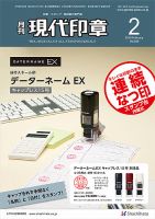 月刊 現代印章 2018年2月号 表紙