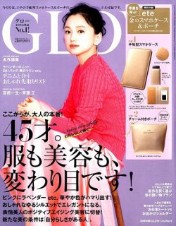 GLOW（グロー） 2018年3月号 (発売日2018年01月27日) 表紙