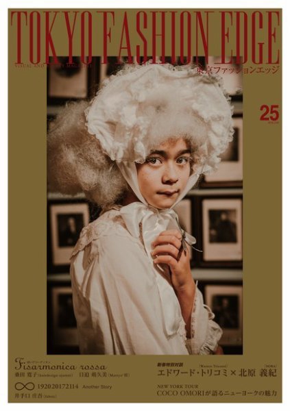 TOKYO FASHION EDGE（東京ファッションエッジ） 25 (発売日2018年01月31日) 表紙