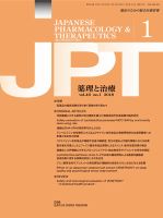 薬理と治療（JPT）  2018年1月号 表紙