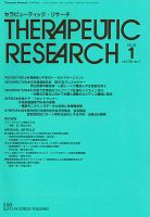 セラピューティック・リサーチ　 2018年1月号 (発売日2018年01月30日) 表紙