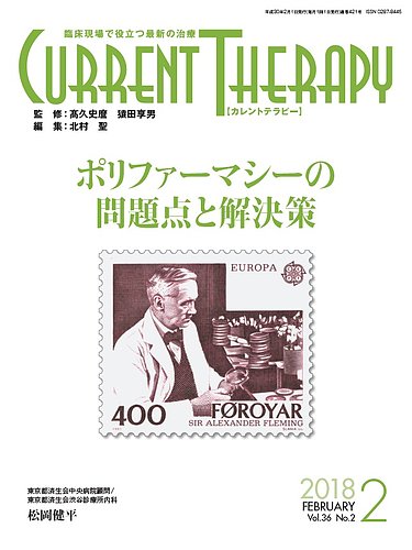 月刊カレントテラピー Vol.36 No.2 (発売日2018年02月01日) | 雑誌