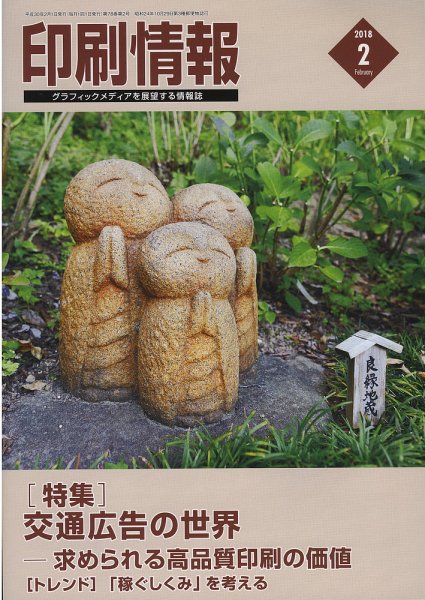 印刷情報 2018年2月 (発売日2018年02月01日) 表紙