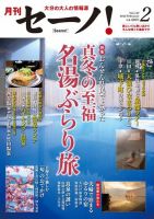 月刊セーノ！ 2018年2月号 表紙