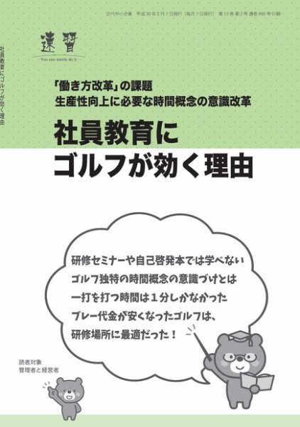 近代中小企業　速習　別冊のみ 2018年02月01日発売号 表紙
