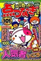 ずっしりたっぷり点つなぎ 2018年3月号 表紙