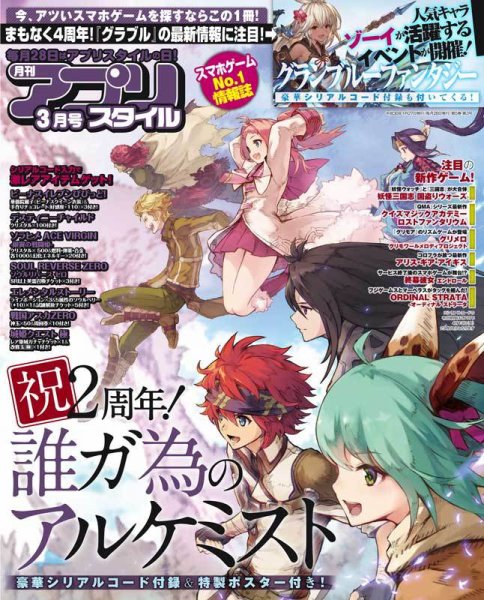 アプリスタイル 2018年3月号 (発売日2018年01月27日) 表紙
