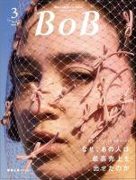BOB（ボブ） 2018年3月号 表紙