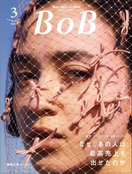 BOB（ボブ） 2018年3月号 (発売日2018年02月01日) 表紙