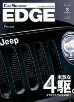 カーセンサーEDGE　中日本版 2018年3月号 表紙