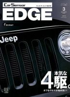 カーセンサーEDGE　西日本版 2018年3月号 表紙