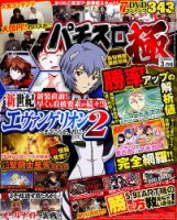 パチスロ必勝本　極 2018年3月号 表紙