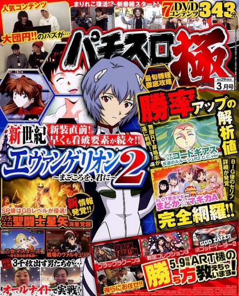 パチスロ必勝本　極 2018年3月号 (発売日2018年01月29日) 表紙