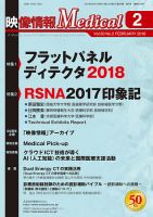 映像情報メディカル 通巻918号 表紙