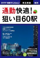 SUUMO新築マンション埼玉県版 18/01/30号 表紙