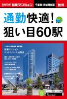 SUUMO新築マンション千葉県・茨城県南版 18/01/30号 表紙