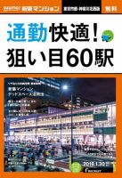 SUUMO新築マンション東京市部・神奈川北西版 18/01/30号 表紙