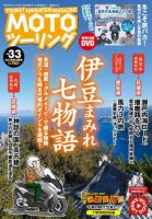 モト ツーリング 2018年3月号 表紙