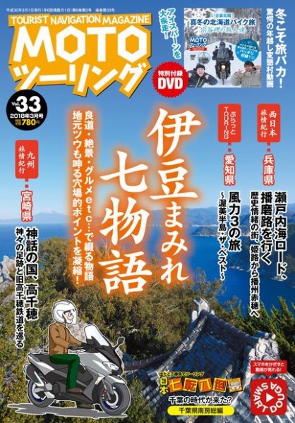 モト ツーリング 2018年3月号 (発売日2018年02月01日) 表紙