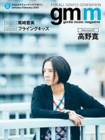 Gentle music magazine（ジェントルミュージックマガジン）