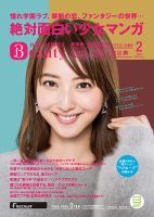 ホットペッパーBeauty 渋谷・恵比寿・原宿・表参道・六本木・自由が丘版 ２月号 (発売日2018年01月26日) 表紙