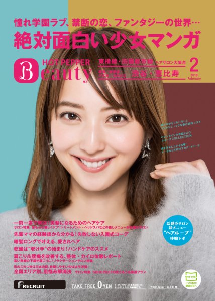 ホットペッパーBeauty 渋谷・恵比寿・原宿・表参道・六本木・自由が丘版 ２月号 (発売日2018年01月26日) 表紙