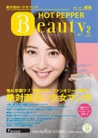 ホットペッパーBeauty 銀座・新橋・上野版 ２月号 (発売日2018年01月26日) 表紙