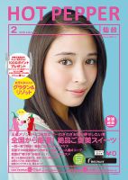 ホットペッパー仙台版 ２月号 (発売日2018年01月26日) 表紙