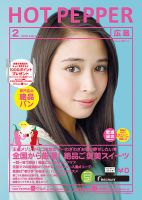 ホットペッパー広島版 ２月号 (発売日2018年01月26日) 表紙