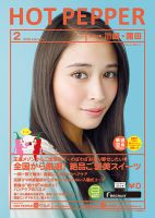 ホットペッパー川崎・蒲田版 ２月号 (発売日2018年01月26日) 表紙