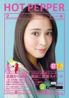 ホットペッパー柏版 ２月号 (発売日2018年01月26日) 表紙