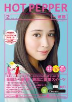 ホットペッパー姫路・加古川版 ２月号 (発売日2018年01月26日) 表紙