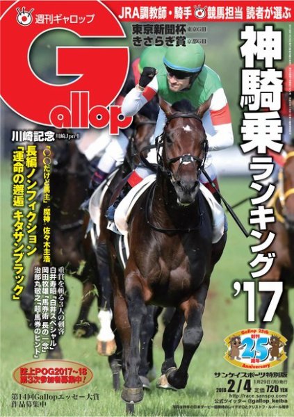 週刊Gallop（ギャロップ） 2月4日号 (発売日2018年01月30日) 表紙