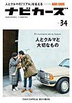 NAVI CARS（ナビ・カーズ） Vol.34 (発売日2018年01月26日) 表紙
