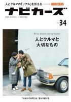 NAVI CARS（ナビ・カーズ） Vol.34 (発売日2018年01月26日) 表紙