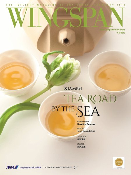 WINGSPAN 国際線版 2018年2月号 (発売日2018年02月01日) 表紙