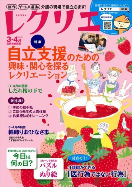 レクリエ 2018年3.4月 (発売日2018年02月01日) 表紙