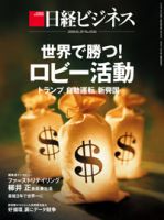 日経ビジネス電子版【雑誌セット定期購読】 表紙