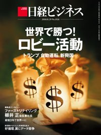 日経ビジネス電子版【雑誌セット定期購読】 2018年01月29日発売号 表紙