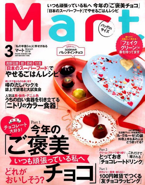 Mart バッグinサイズ 2018年3月号 (発売日2018年01月27日) 表紙