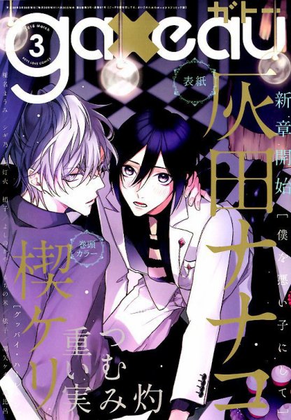 gateau（ガトー） 2018年3月号 (発売日2018年01月30日) 表紙