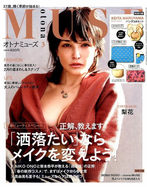 otona MUSE(オトナミューズ) 2018年3月号 (発売日2018年01月27日) 表紙