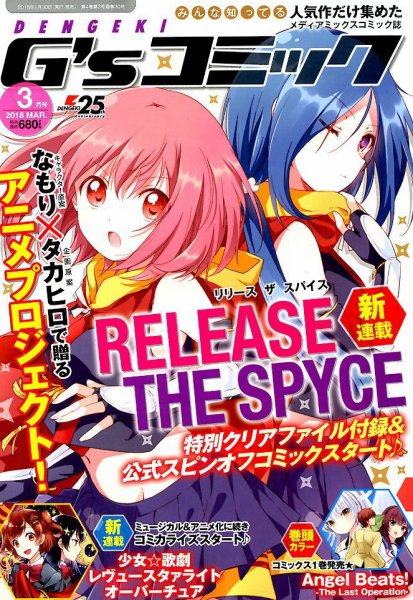電撃G’sコミック 2018年3月号 (発売日2018年01月30日) 表紙