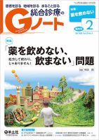 Gノート Vol.5No.1 (発売日2018年02月01日) 表紙