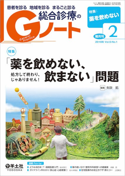 Gノート Vol.5No.1 (発売日2018年02月01日) 表紙