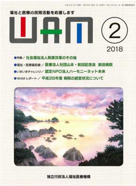 WAM（ワム） 2018年02月01日発売号 表紙