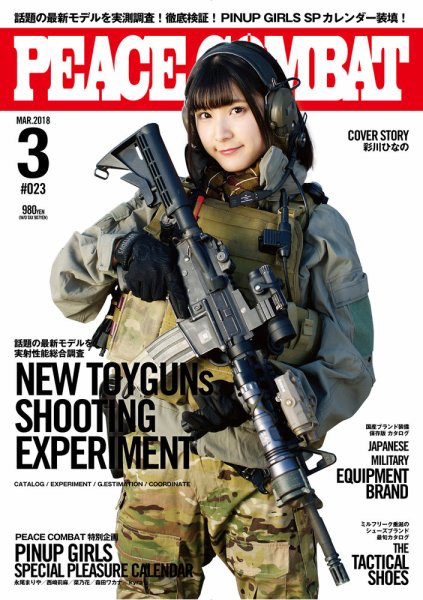 PEACE COMBAT（ピースコンバット） Vol.23 (発売日2018年01月27日) 表紙