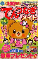 てんつなぎメイト 2018年3月号 表紙