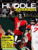 HUDDLE magazine（ハドルマガジン）  2018年2月号 表紙