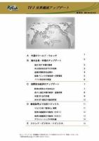 世界潮流アップデート 第205号 表紙